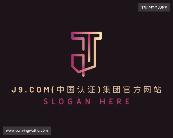 了解J9.COM(中国认证)集团官方网站